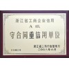 A级信用单位