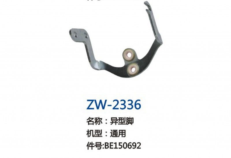 ZW-2336