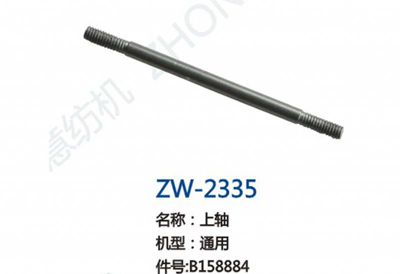 ZW-2335