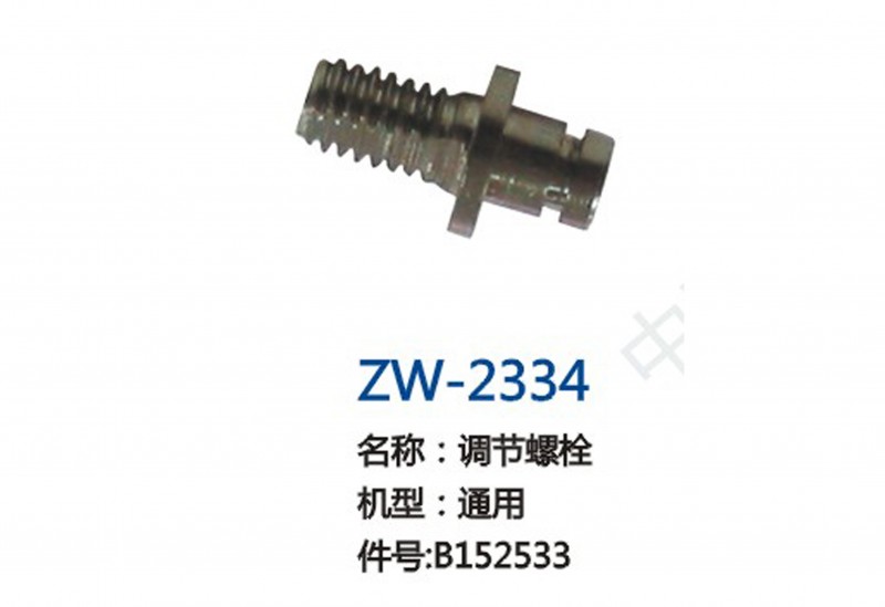 ZW-2334