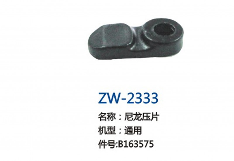 ZW-2333