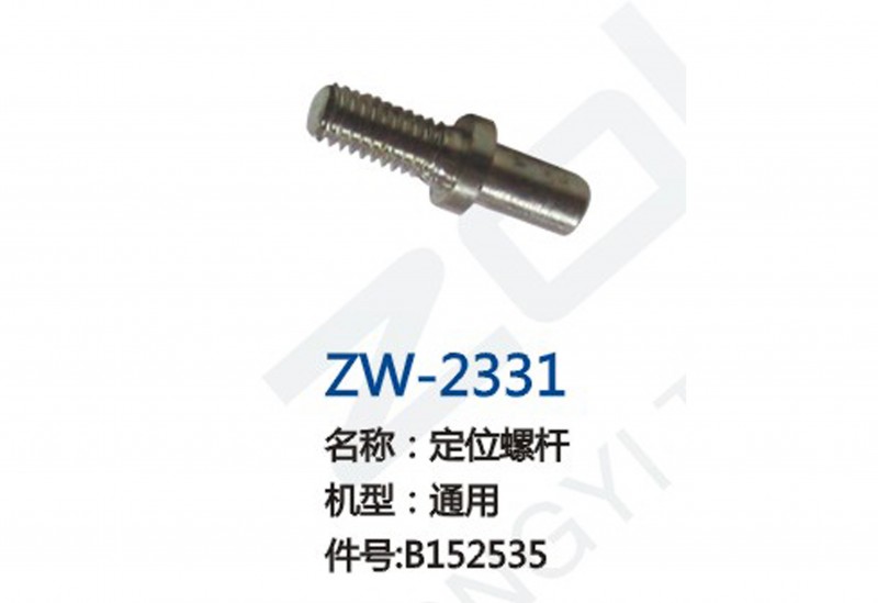 ZW-2331