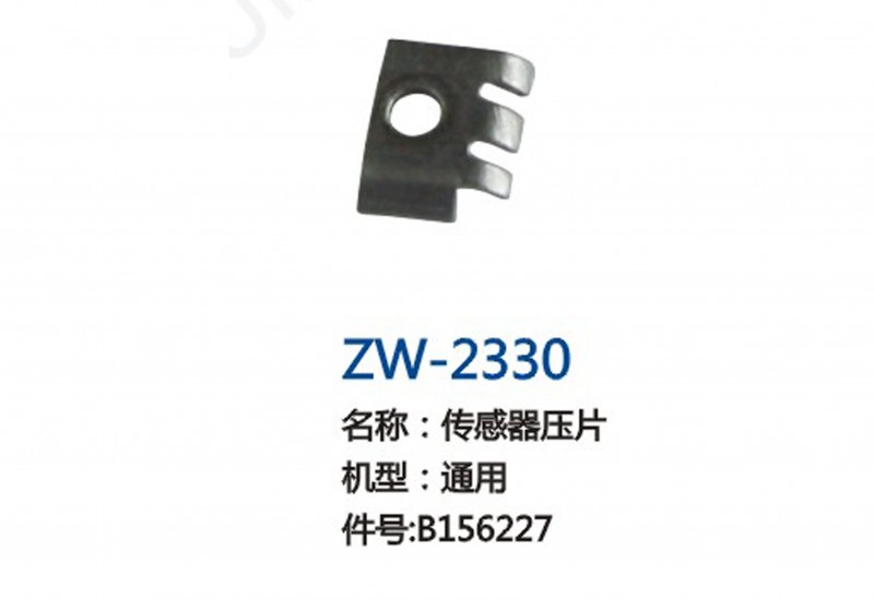 ZW-2330