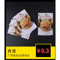 食谱