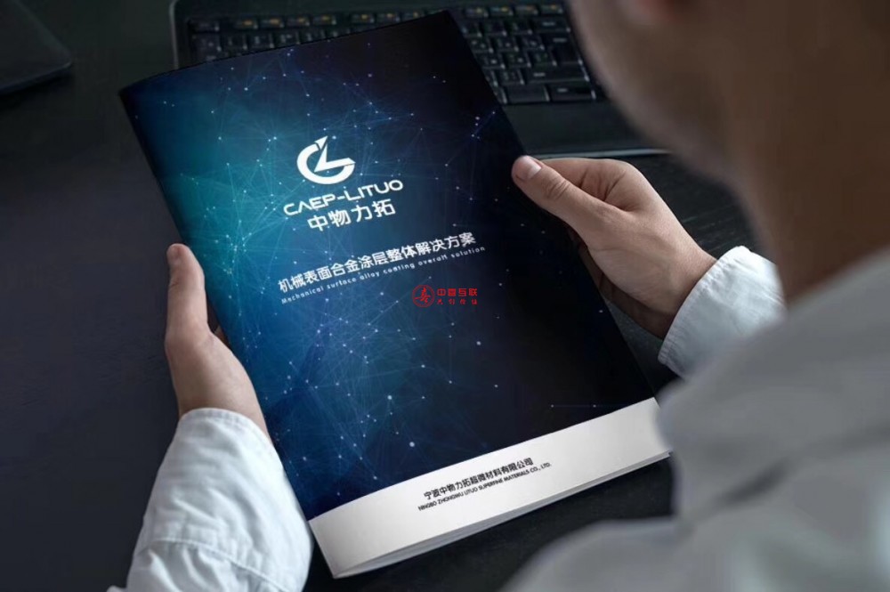 机械表面合金涂层解决方案画册设计案例（中物力拓）