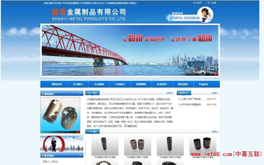 金属制品网站设计案例