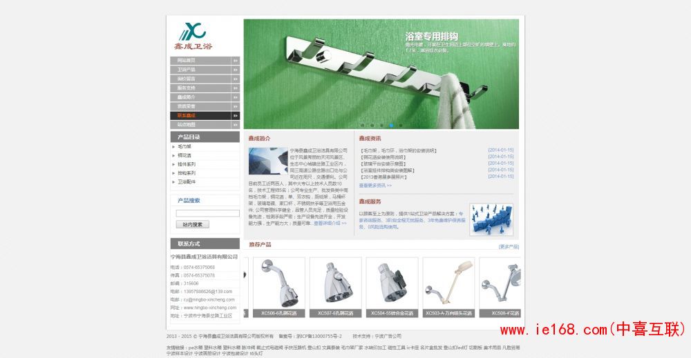 卫浴洁具网站案例设计