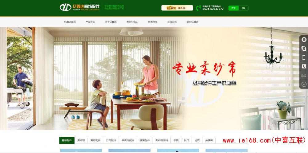 窗饰配件网站设计案例
