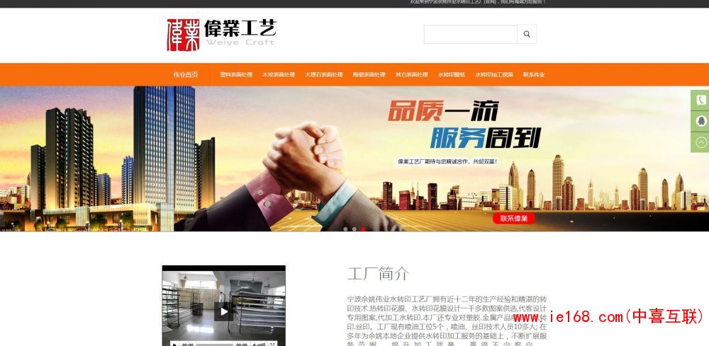 水转印网站设计案例
