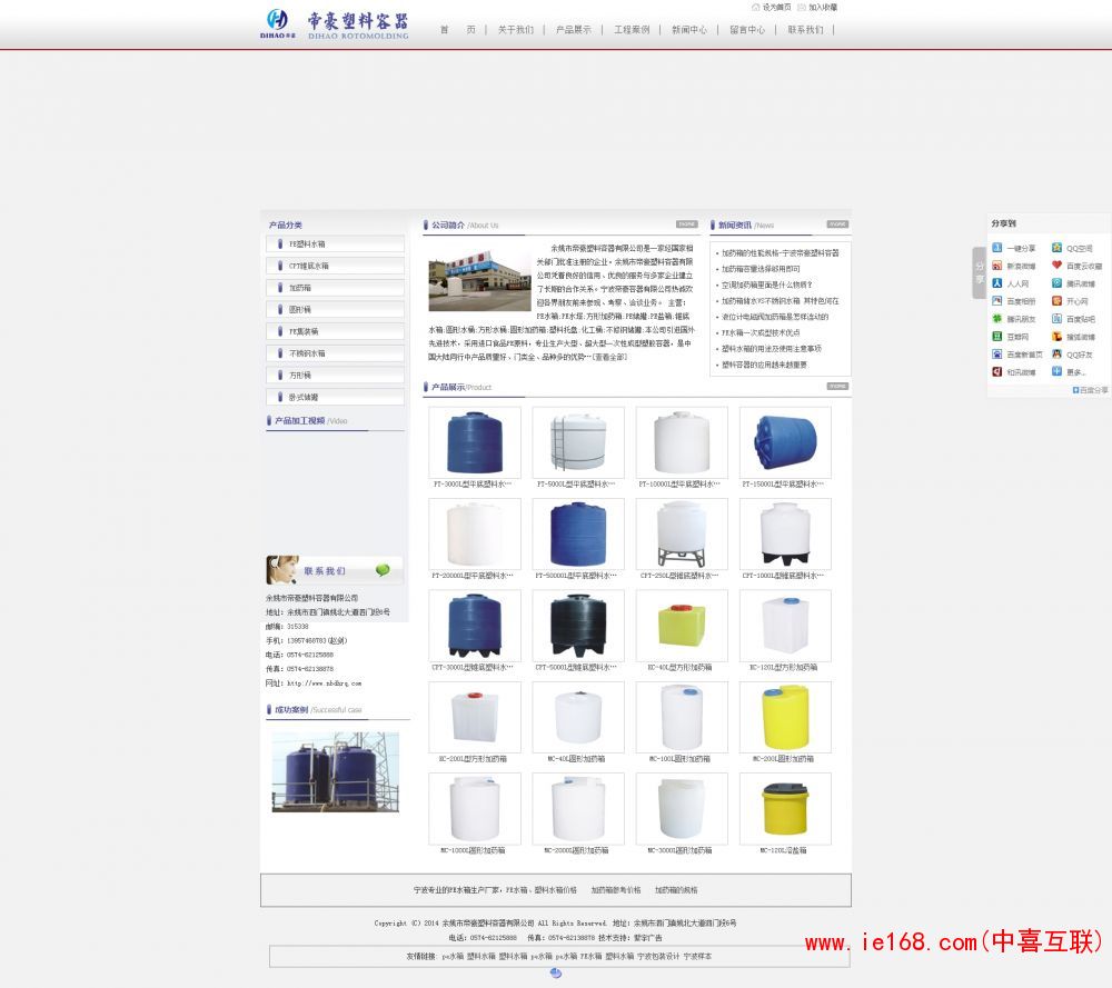 塑料容器网站设计案例