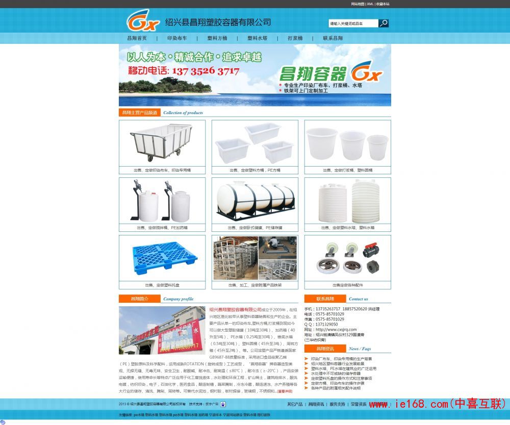 塑胶容器网站案例设计