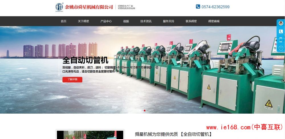 切管机网站设计案例