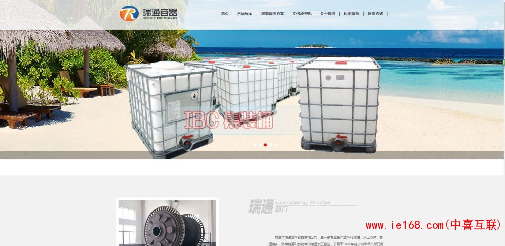 容器网站设计案例