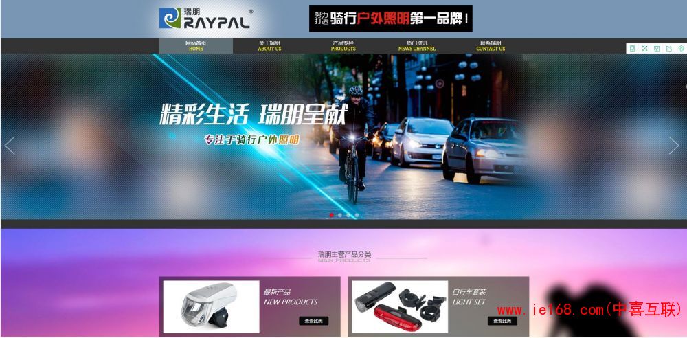 户外照明网站设计案例