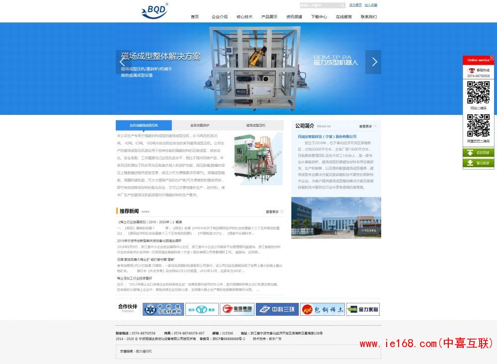 磁性材料网站设计案例