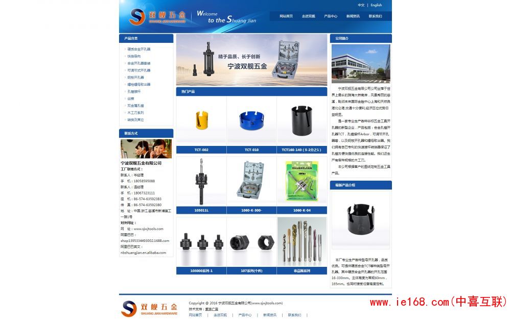 五金网站设计案例