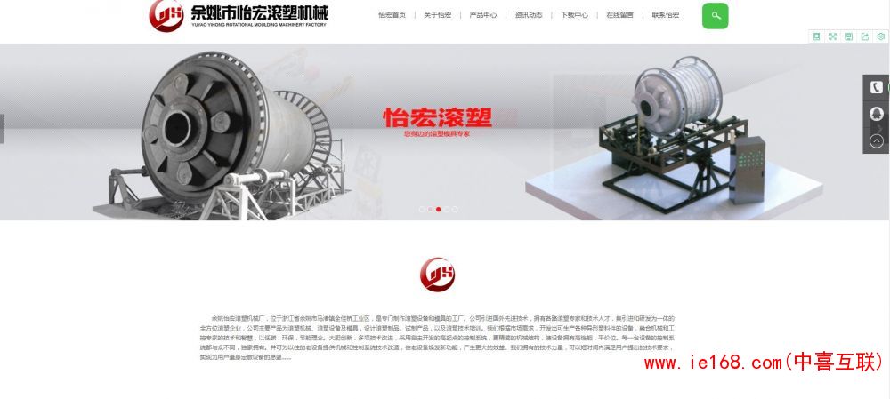 滚塑网站设计案例