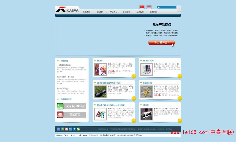 金属制品网站设计案例