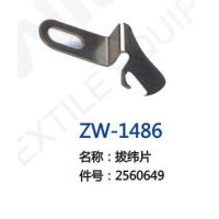 ZW-1486  拔纬片