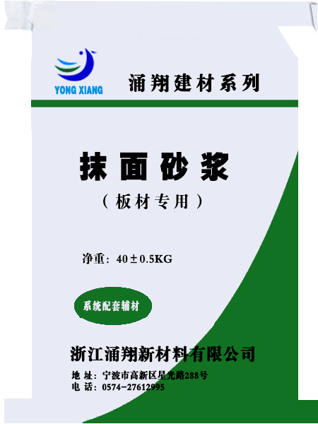 抹面砂浆包装袋