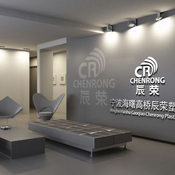 宁波市海曙高桥辰荣塑料厂