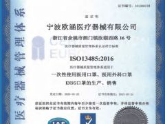 医疗器械管理体系认证证书