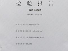 OH01-00(耳挂式） 一次性使用医用口罩检测报告