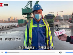 豪城码头响应政府号召，鼓励员工留甬过年