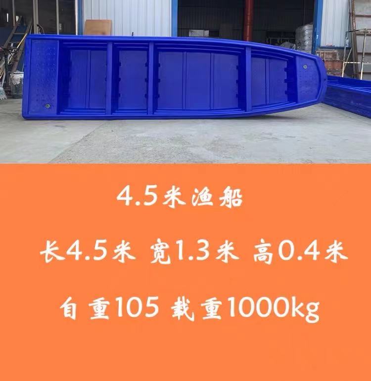 4.5米渔船