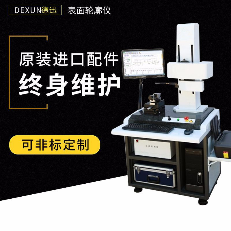 粗糙度轮廓仪40
