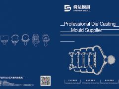 机械模具-模具加工-压铸模具-电子画册