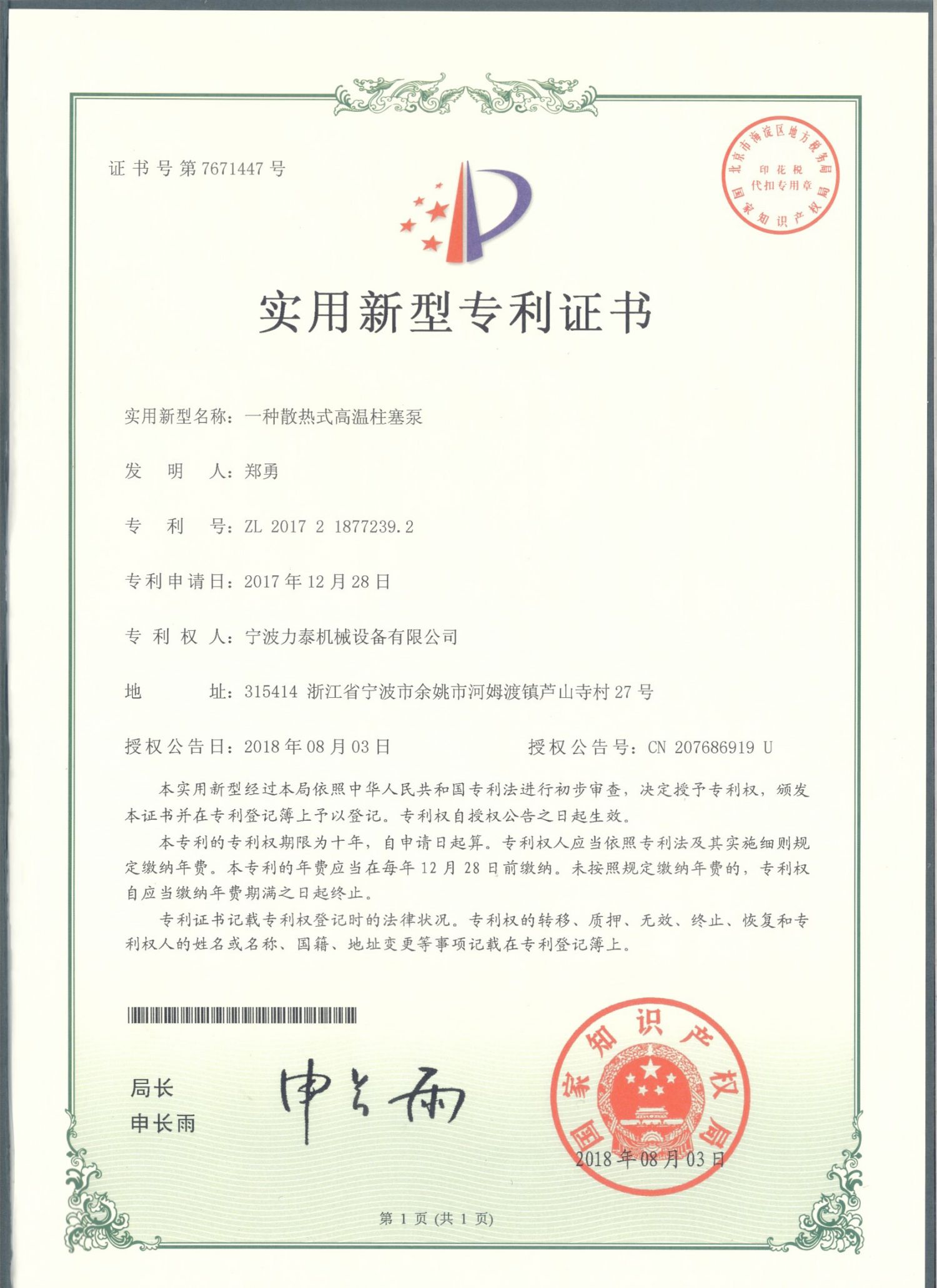 证书